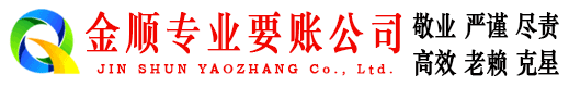 启东要账公司